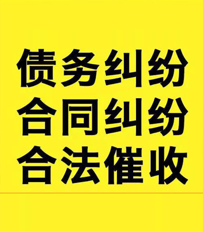 康巴什专业要账公司
